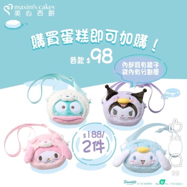 Sanrio 蛋糕❤️