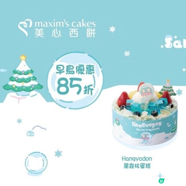 Sanrio 蛋糕❤️