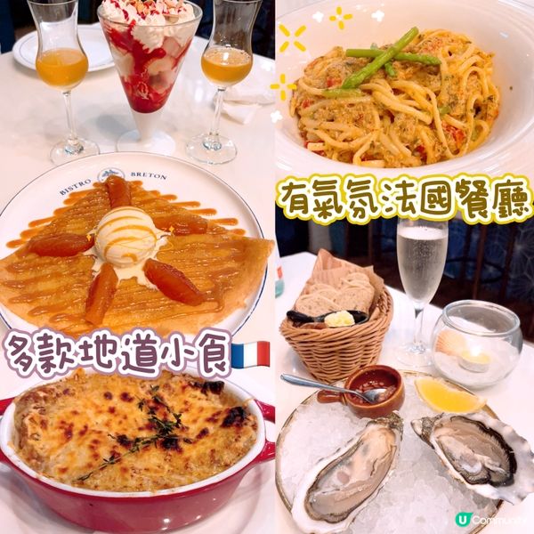 🇫🇷🥂有氣氛法國餐廳