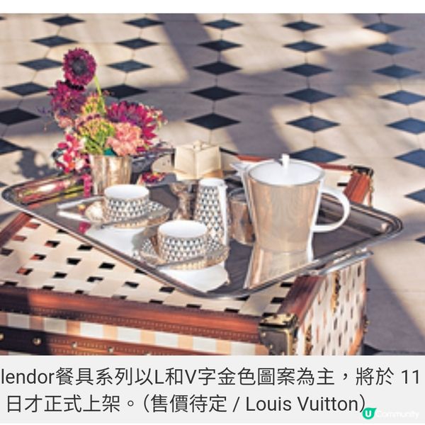 Louis Vuitton 進軍餐桌界