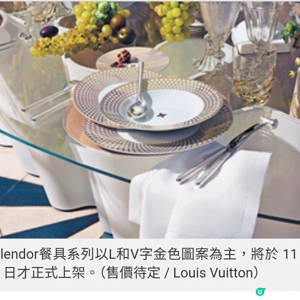 Louis Vuitton 進軍餐桌界