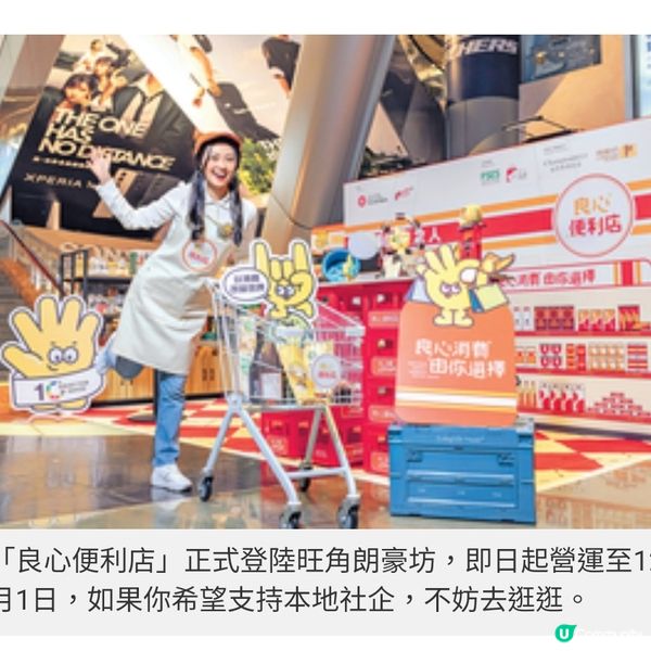 本地社企合辦良心便利店 開心 Shopping也可改變世界