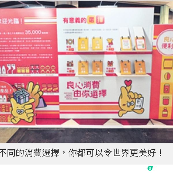 本地社企合辦良心便利店 開心 Shopping也可改變世界