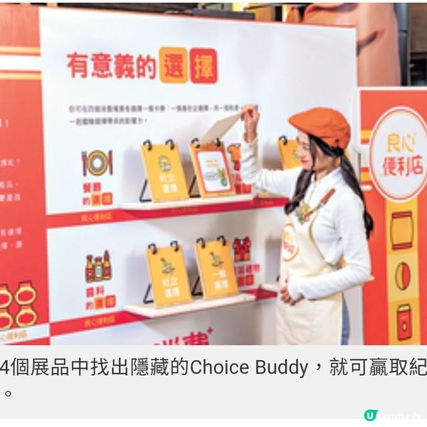 本地社企合辦良心便利店 開心 Shopping也可改變世界