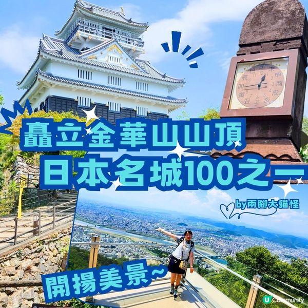 💥登頂覽美景💥 居高臨下城跡 🏯 🤩