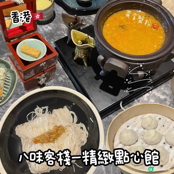 八味客棧—精緻點心館🫖