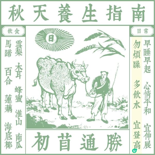 【中醫時令養生】 入秋養生攻略