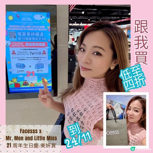 Facesss 低至四折掃貨攻略🪅