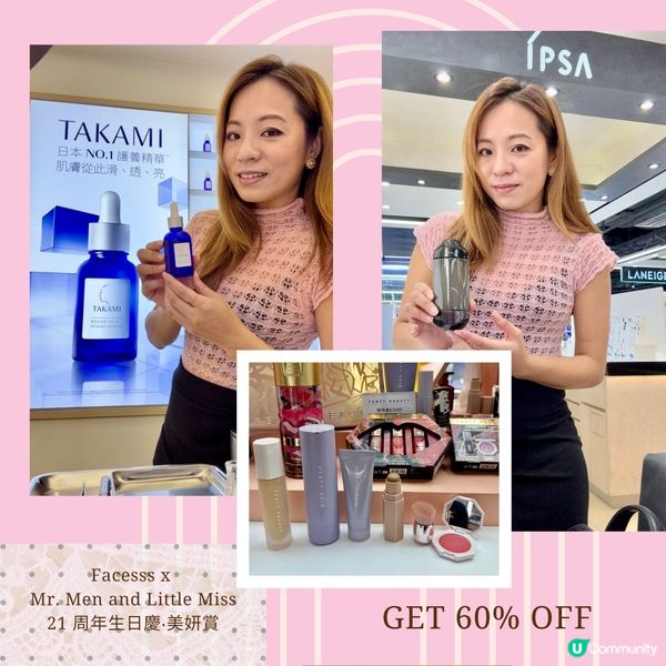 Facesss 低至四折掃貨攻略🪅