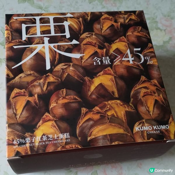 ## 深圳必食KUMOKUMO🌰45%栗子紅茶芝士蛋糕🍰