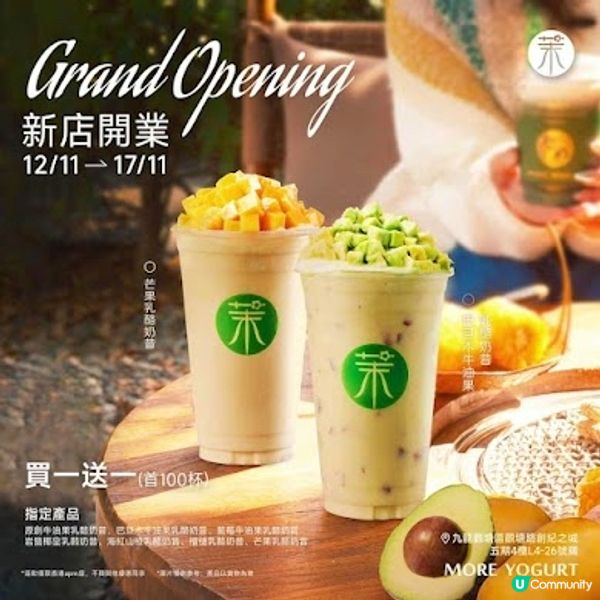 More Yogurt APM新張限時優惠 🌟買1送1📣