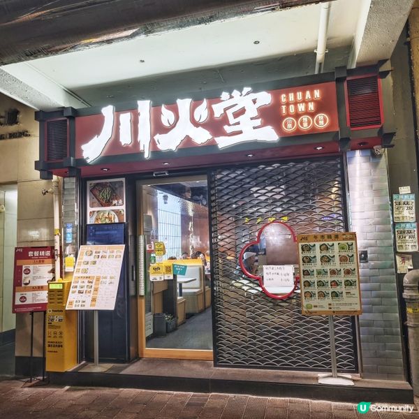 抵食💰川式🌶️江湖菜