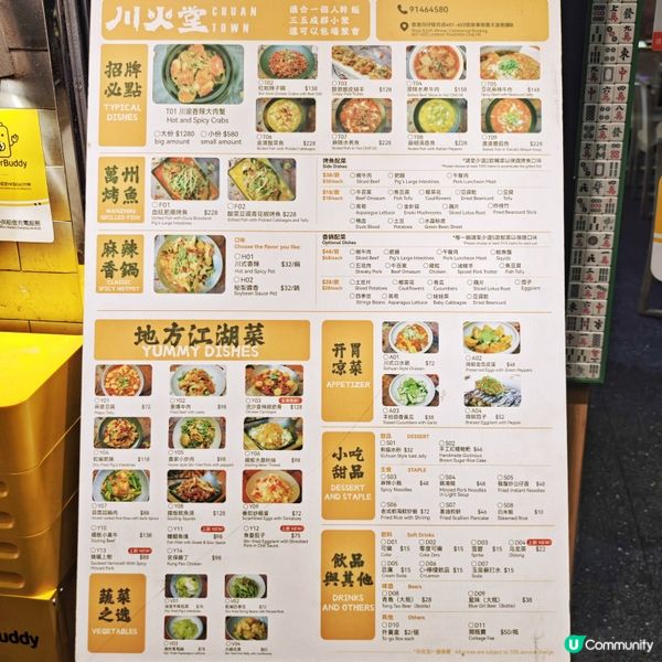 抵食💰川式🌶️江湖菜