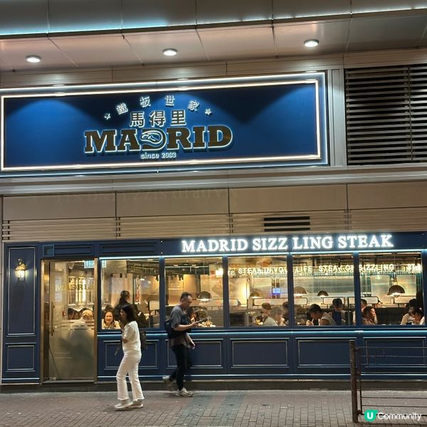 新店速遞！鐵板世家・馬得里