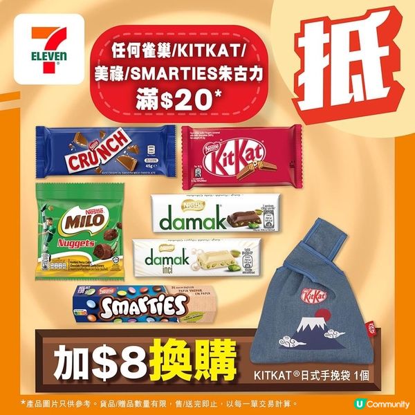 Kitkat特別版手挽袋😍