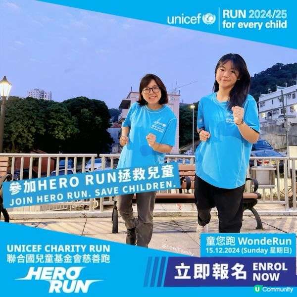 英雄出動💪🏻 UNICEF童您跑🏃‍♀️