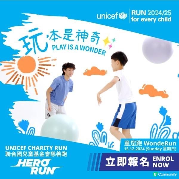 英雄出動💪🏻 UNICEF童您跑🏃‍♀️