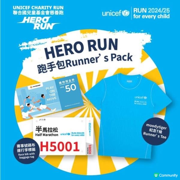 英雄出動💪🏻 UNICEF童您跑🏃‍♀️