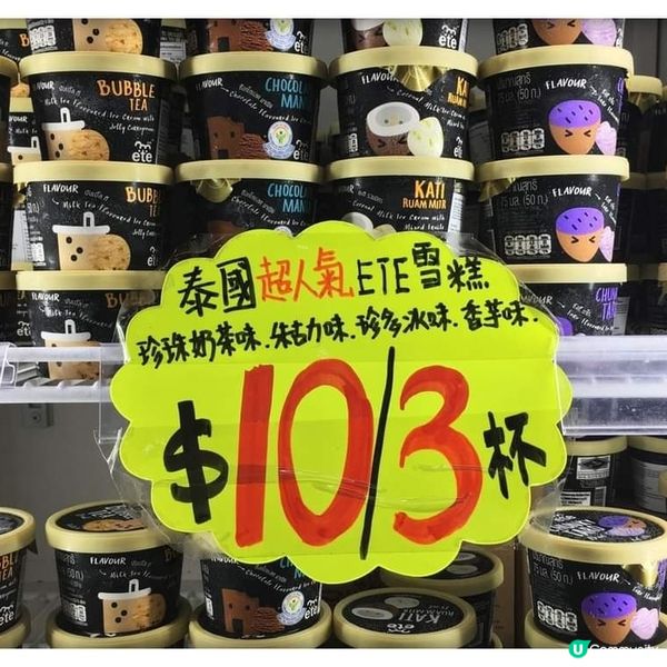10蚊3杯泰國人氣ETE雪糕！！