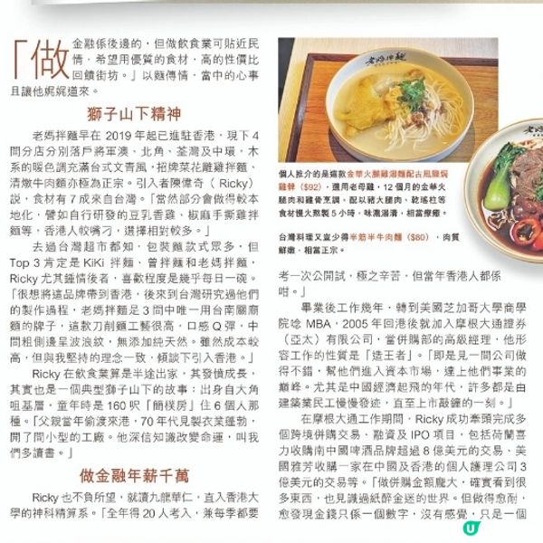 前銀行家半途出家轉營飲食引 進台灣拌麵以高性價比回饋港人