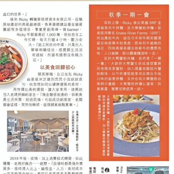 前銀行家半途出家轉營飲食引 進台灣拌麵以高性價比回饋港人
