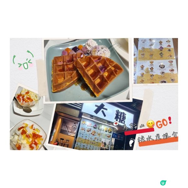 ## 馬鞍山糖水新寵 😋