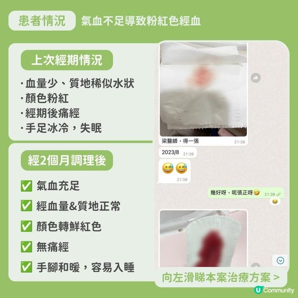 【#初苜調經 X 粉紅色經血個案分享】
