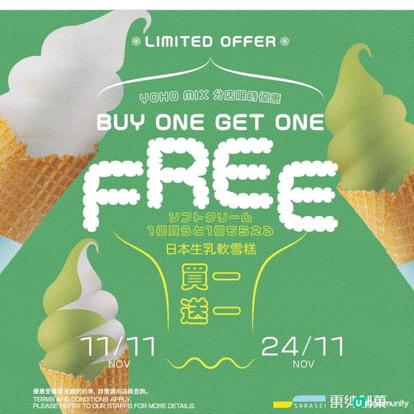 日本生乳軟雪糕買一送一