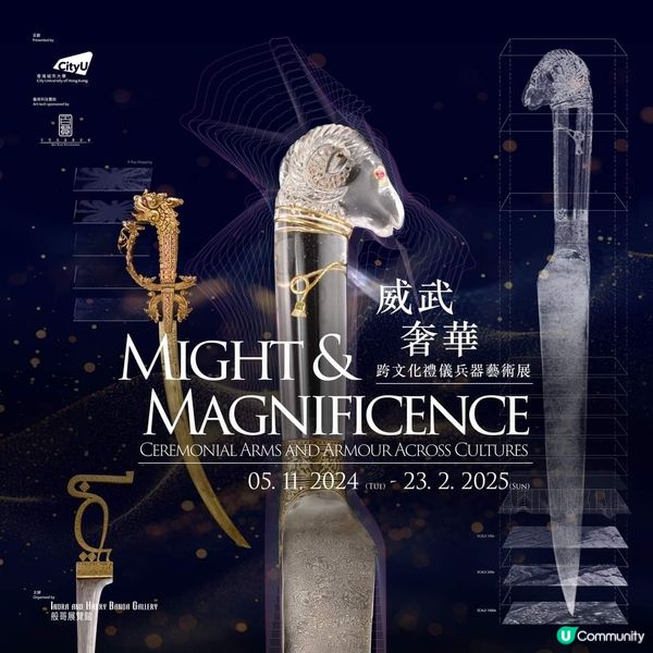 城大「威武奢華:跨文化禮儀兵器
藝術展」