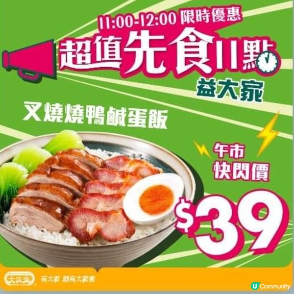 抵食叉燒鴨鹹蛋飯