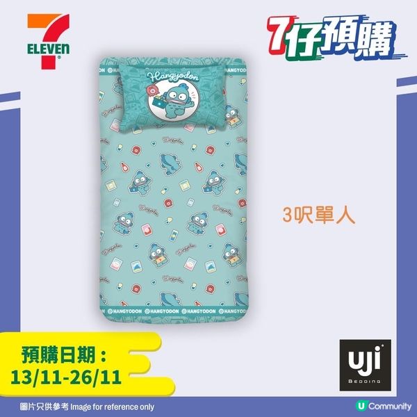 7仔預購🩵水怪床品🛌