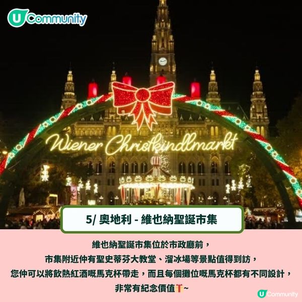 人生必去💕最浪漫10大聖誕旅遊地點🎄《Emily in Paris》都有取景！