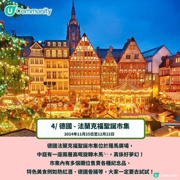 人生必去💕最浪漫10大聖誕旅遊地點🎄《Emily in Paris》都有取景！