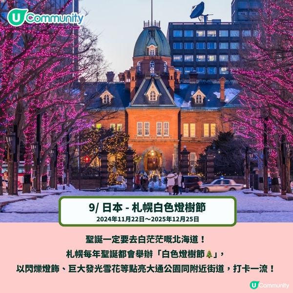 人生必去💕最浪漫10大聖誕旅遊地點🎄《Emily in Paris》都有取景！