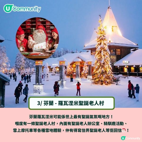 人生必去💕最浪漫10大聖誕旅遊地點🎄《Emily in Paris》都有取景！