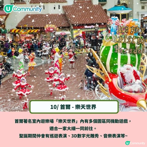 人生必去💕最浪漫10大聖誕旅遊地點🎄《Emily in Paris》都有取景！