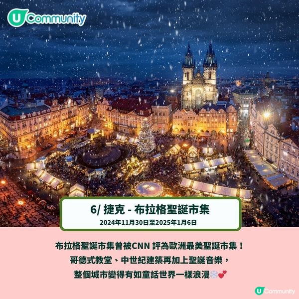 人生必去💕最浪漫10大聖誕旅遊地點🎄《Emily in Paris》都有取景！