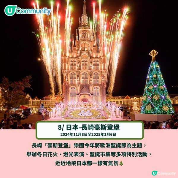 人生必去💕最浪漫10大聖誕旅遊地點🎄《Emily in Paris》都有取景！