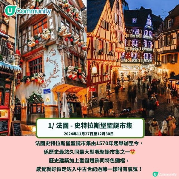 人生必去💕最浪漫10大聖誕旅遊地點🎄《Emily in Paris》都有取景！