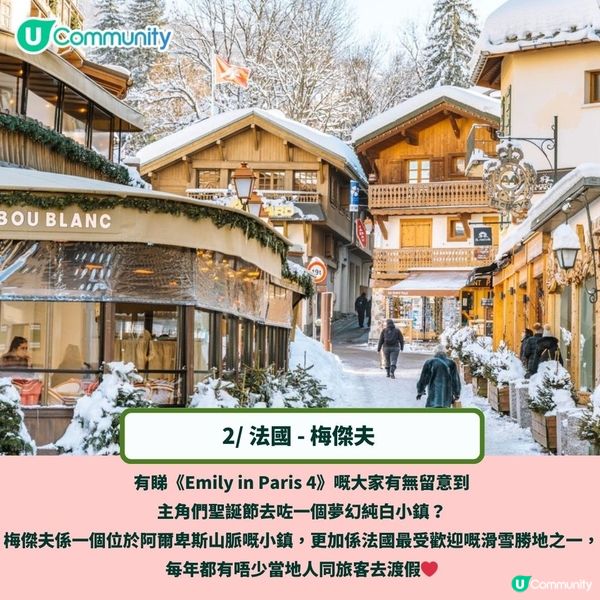 人生必去💕最浪漫10大聖誕旅遊地點🎄《Emily in Paris》都有取景！