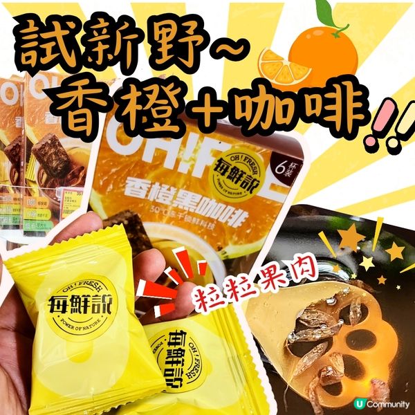 🍊☕ 香橙+咖啡會係咩味⁉️🤯🤯🤯