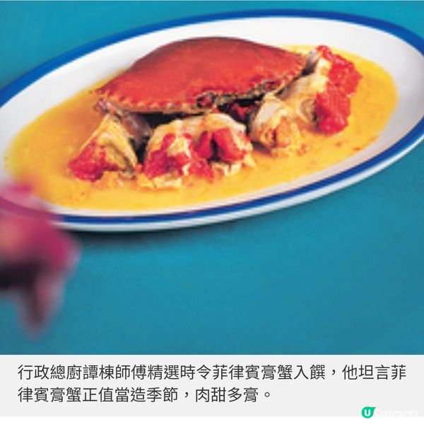 精選時令菲律賓膏蟹入饌 逸東軒 總廚解構 星級蟹宴套餐