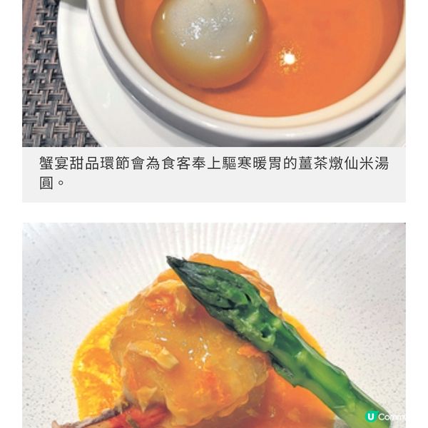 精選時令菲律賓膏蟹入饌 逸東軒 總廚解構 星級蟹宴套餐