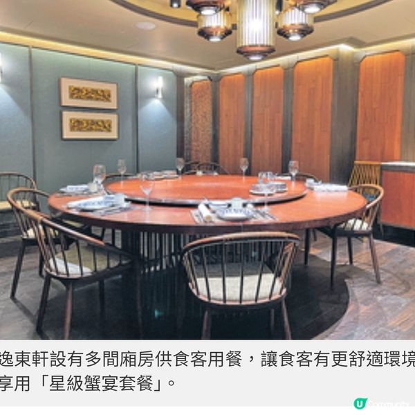 精選時令菲律賓膏蟹入饌 逸東軒 總廚解構 星級蟹宴套餐