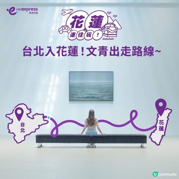 香港快運花蓮之旅