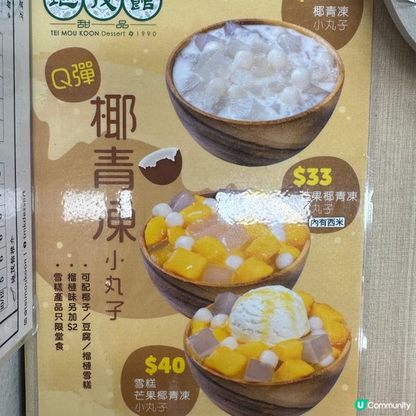 芒果椰青凍小丸子🥭🥥  甜到入心❤️  $33抵食！