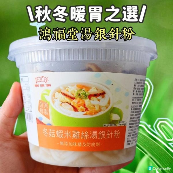 【鴻福堂叮叮輕食推介🥢叮叮銀針粉】