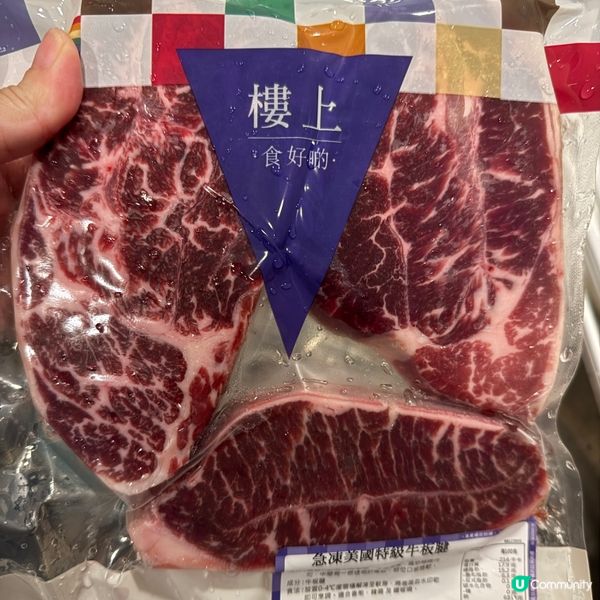 樓上😎美國特級牛板腱