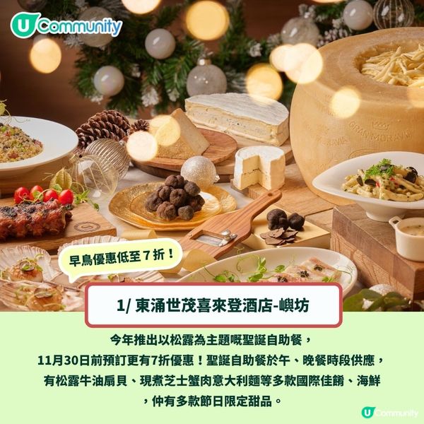 香港12間聖誕打卡餐廳推介2024🎄聖誕自助餐／情調餐廳／早鳥優惠一覽😍