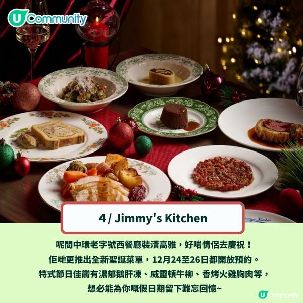 香港12間聖誕打卡餐廳推介2024🎄聖誕自助餐／情調餐廳／早鳥優惠一覽😍